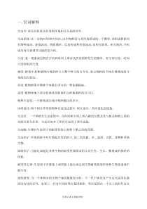 基础生态学复习题