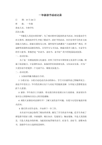 一年级读书活动记录-2