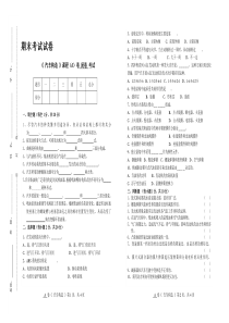 汽车构造期末考试试题及参考答案
