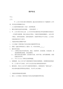 维护协议