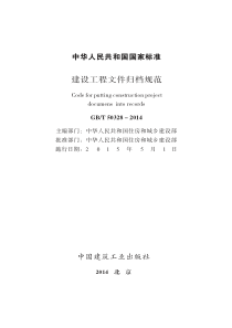 建设工程文件归档规范OK