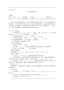 江苏省房屋租赁合同示范文本