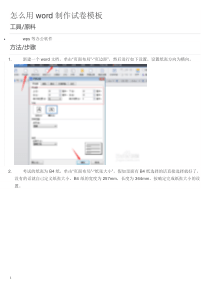 怎么用word制作试卷模板