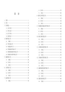 福建省建筑节能工程施工质量验收规程2013(内容)