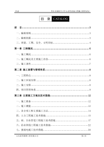 室外管网改造工程施工组织设计