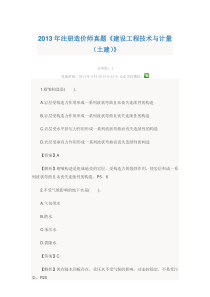 建设工程技术与计量