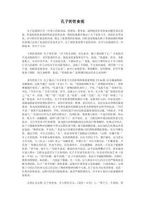 孔子的饮食观
