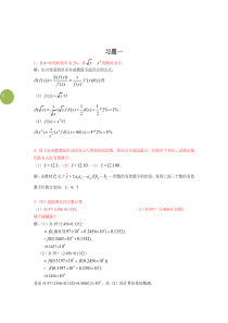 《数值计算方法》--课后题---答案(曾金平)湖南大学