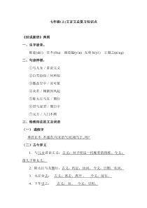 2016年改版七年级语文上期末文言文知识复习汇总