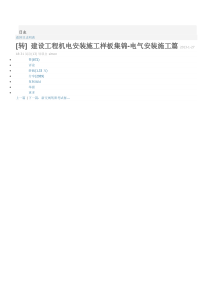 建设工程机电安装施工样板集锦
