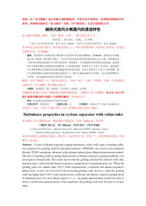 化工学报期刊论文格式模板