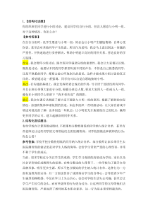 教师资格证面试结构化试题及答案