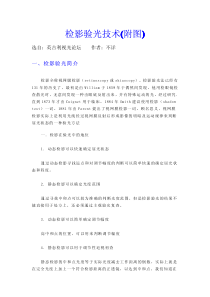检影验光技术(附图)