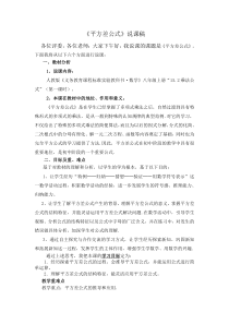 《平方差公式》说课稿(1)