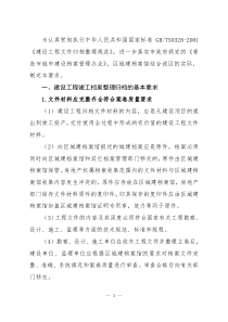 建设工程竣工档案的归档内容