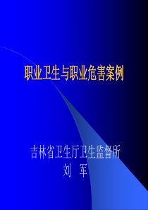 职业病案例