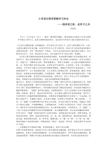 小学语文教学策略学习体会