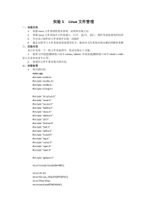 实验5-Linux文件管理