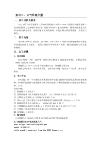 短期气候预测基础实习二