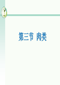 动物性蛋白质饲料(419)概述