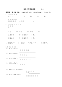 比多少专项练习题