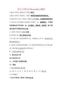 建设工程竣工验收应当具备的条件09-11