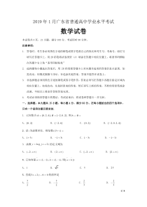 2019年1月广东省普通高中学业水平考试(数学)