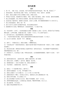 小学语文低年级心情描写好词好句积累佳句欣赏
