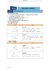 相似三角形的六大证明技巧大全