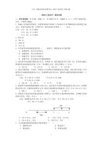 建设工程经济模拟