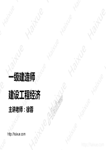 建设工程经济精讲通关1Z102000(3)成本与费用1_图