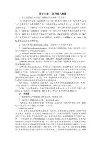 宏观经济学简答、论述题精华