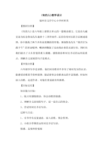 (有的人)教学设计