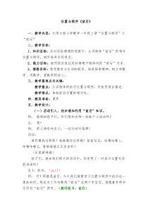 《前后》教学设计公开课