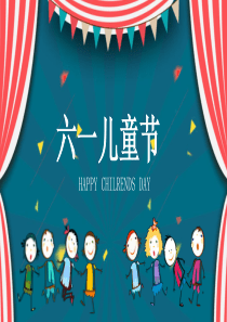 六一儿童节PPT模板