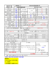 用execel编制的GB150.2中法兰计算程序表格-输入已知参数自动计算结果