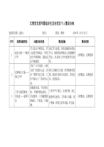 组织生活会整改台账