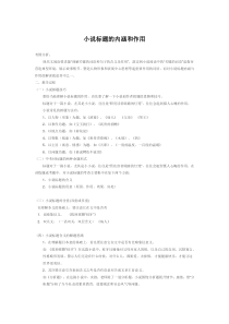 小说标题的内涵和作用