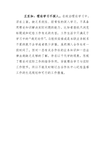 一是理论学习不深入