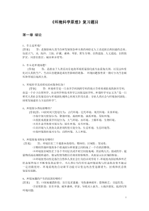 2014自考《环境科学基础》复习题目解析