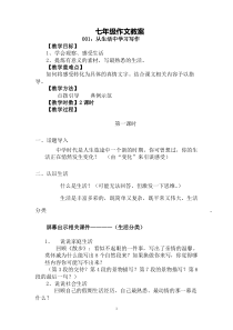 七年级作文教案