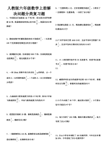 新人教版六年级数学上册解决问题分类复习