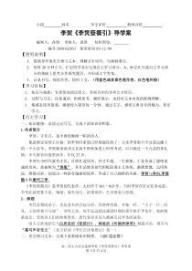 李贺《李凭箜篌引》教师用-导学案