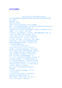 东北方言特点
