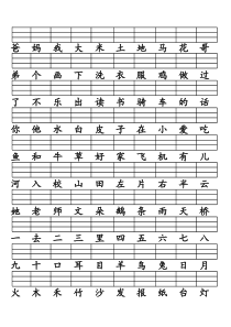 一年级上册生字拼音标注练习