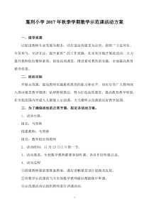 示范课活动方案