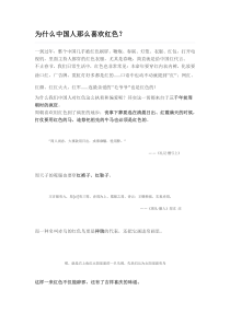 为什么中国人那么喜欢红色