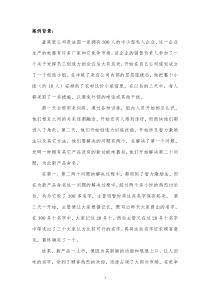 头脑风暴法的案例分析