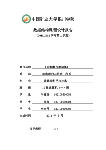 大整数课程设计报告
