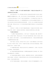 从产业链占位到生态圈经营
